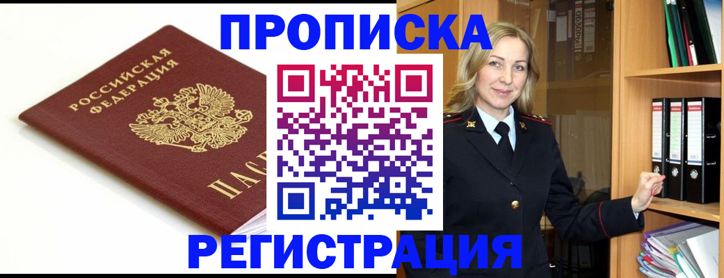 прописка ребенка в Сергаче